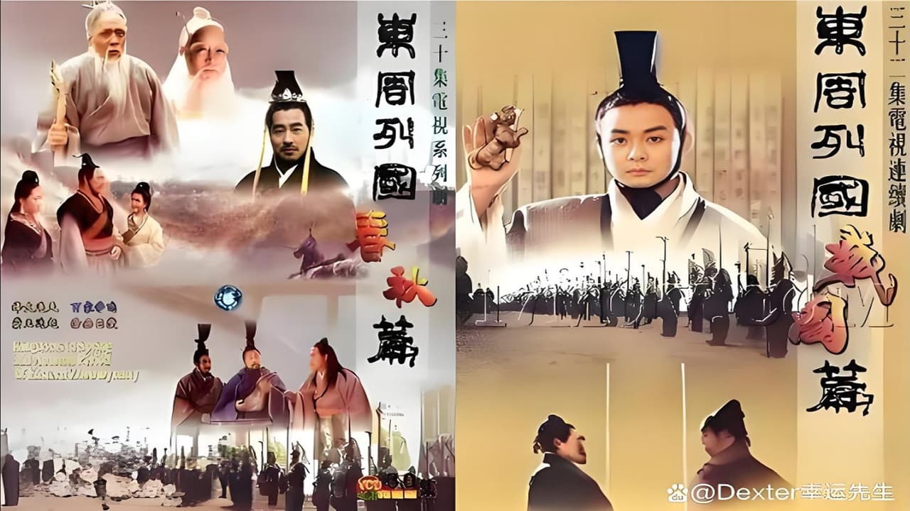 东周列国の背景画像