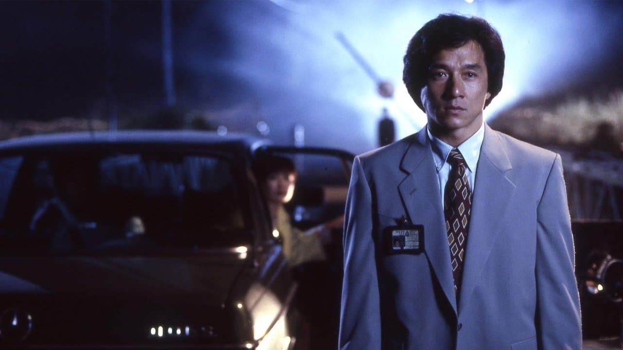 新ポリス・ストーリーの背景画像