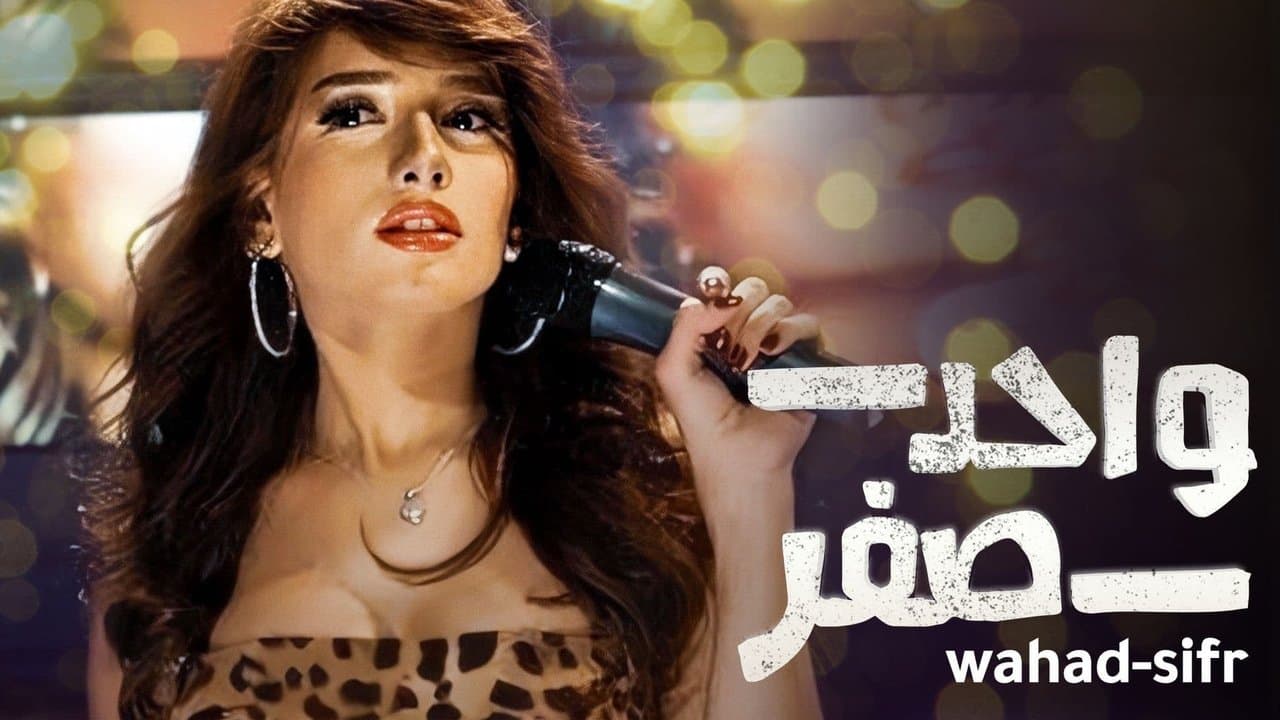 واحد صفرの背景画像