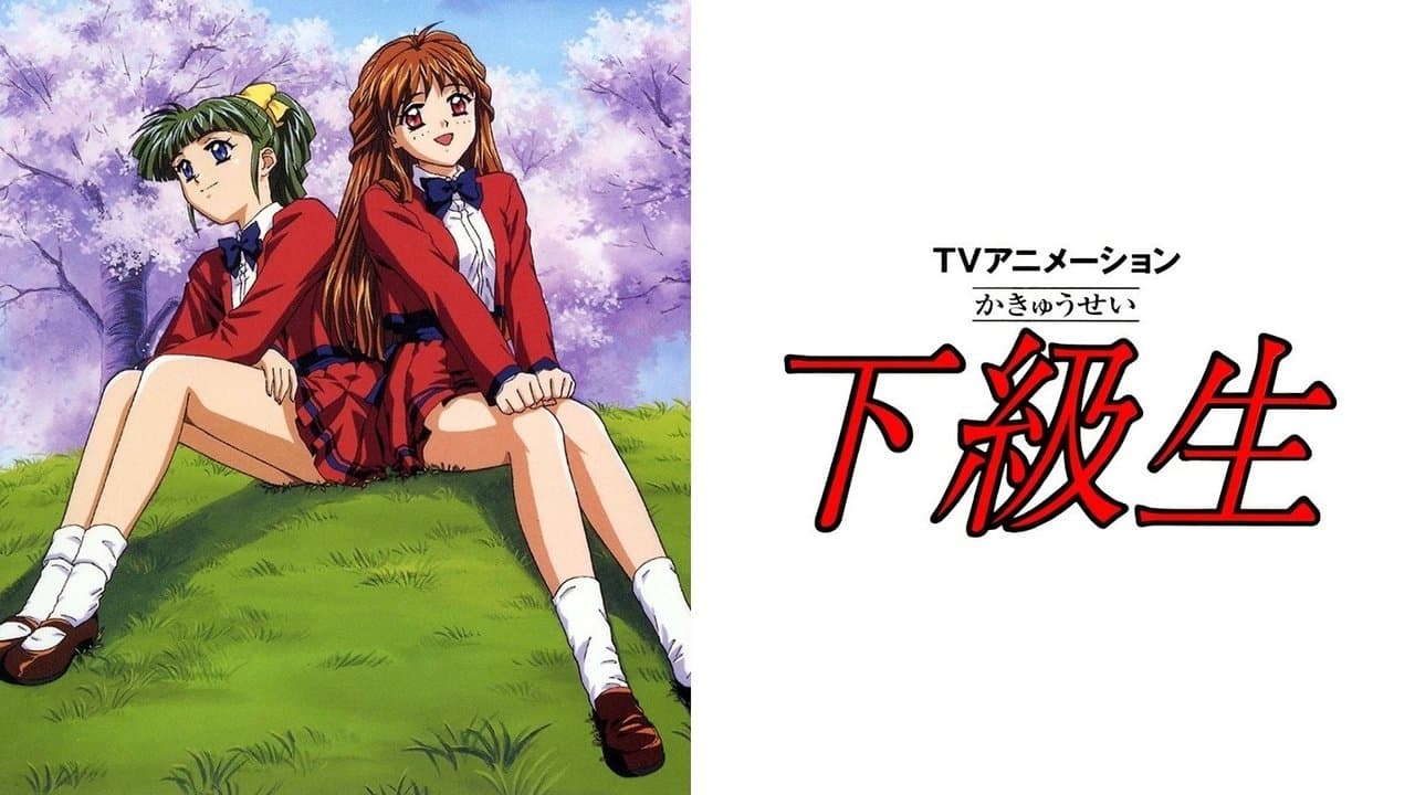 下級生の背景画像