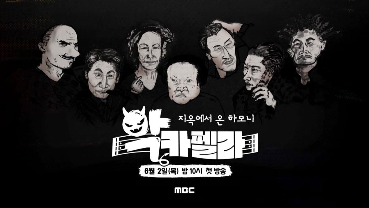 악카펠라の背景画像