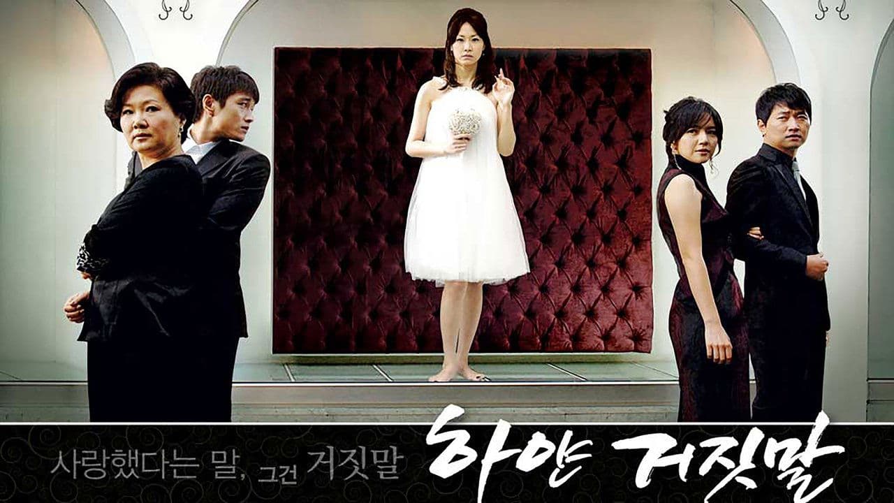 하얀 거짓말の背景画像