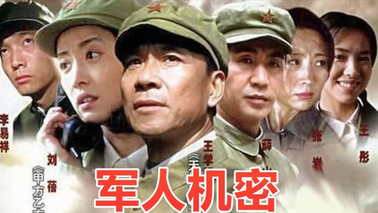 军人机密の背景画像