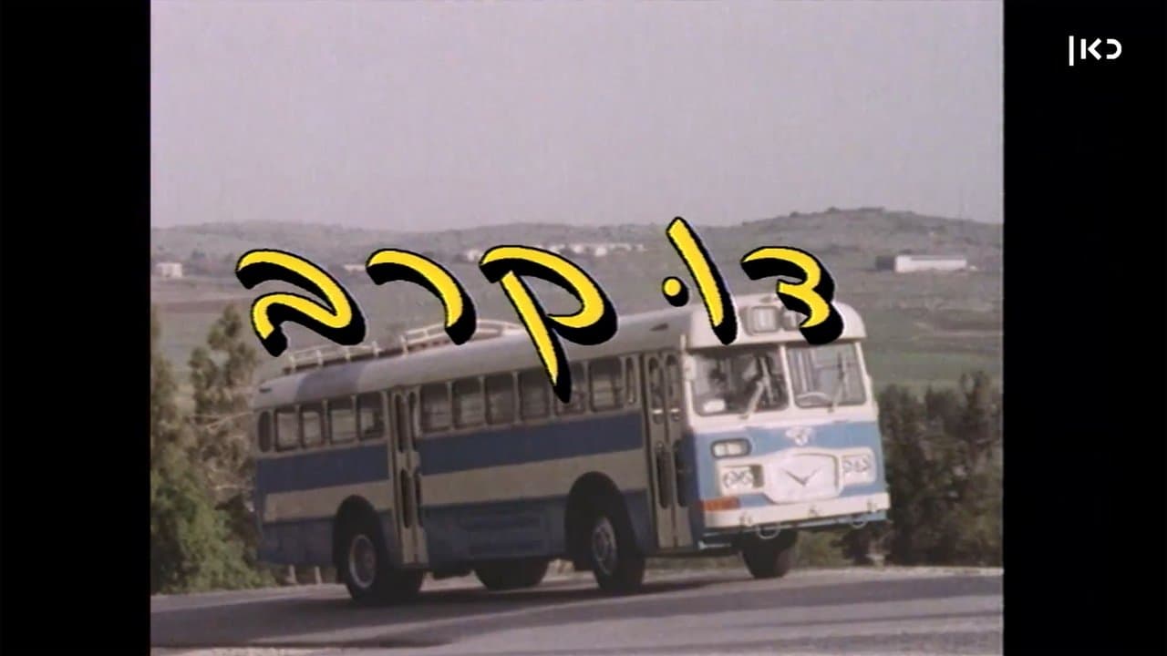 דו קרבの背景画像