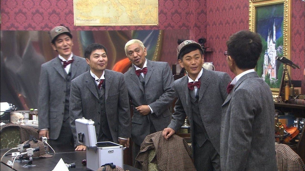 ダウンタウンのガキの使いやあらへんで!の背景画像