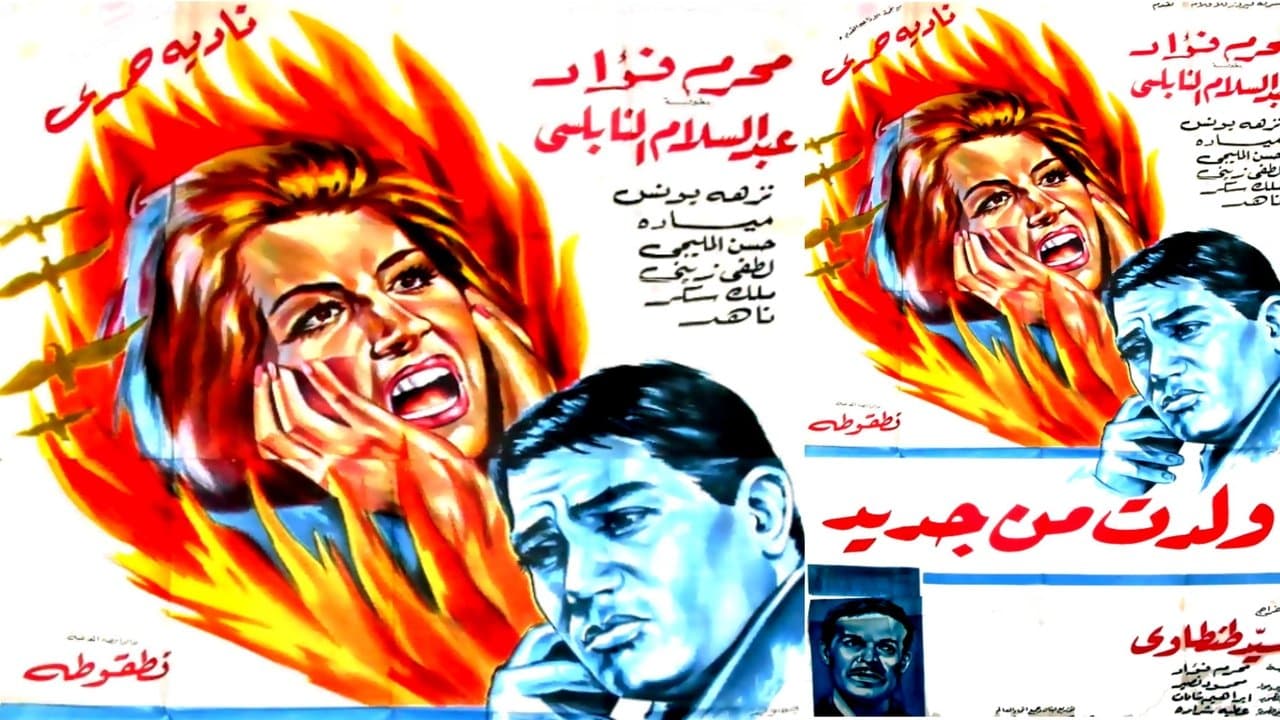 ولدت من جديدの背景画像