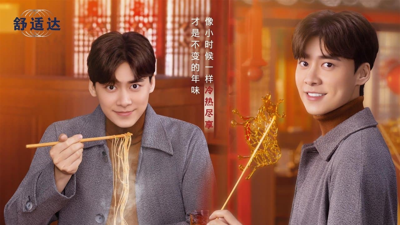 我和我的家乡味の背景画像