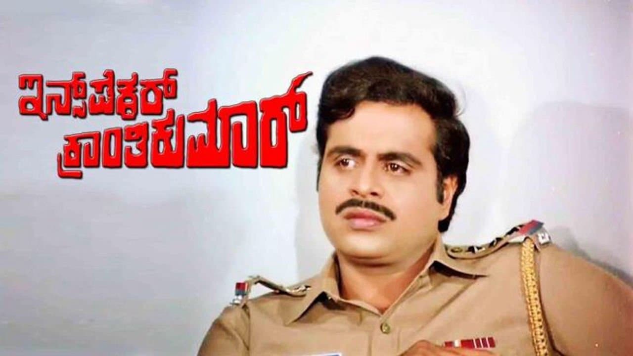 Inspector Kranthikumarの背景画像