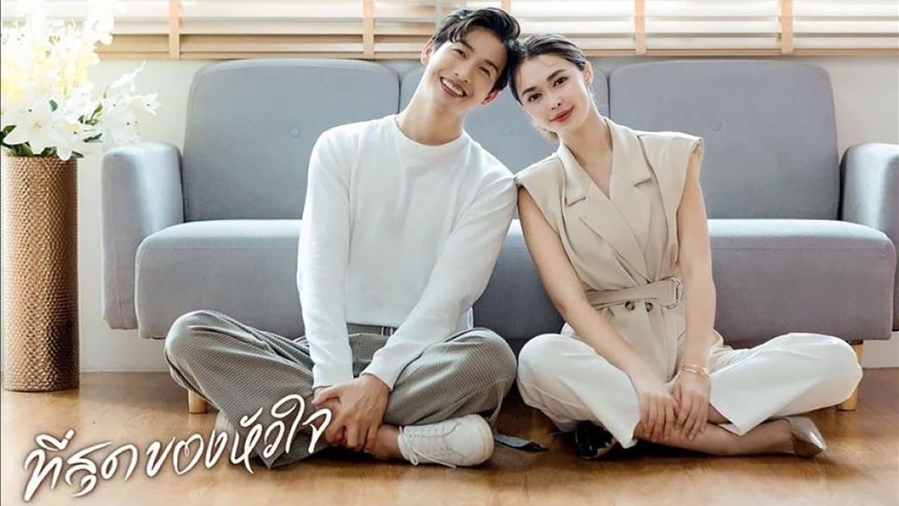 ที่สุดของหัวใจの背景画像