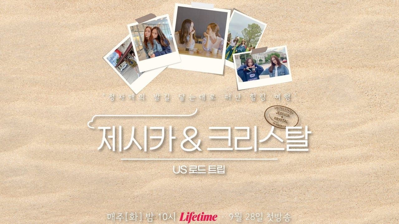 제시카 & 크리스탈 - US 로드트립の背景画像