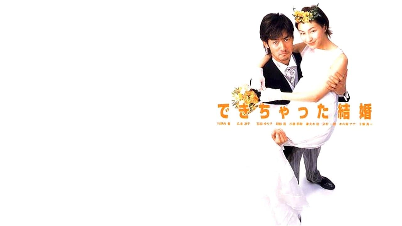 できちゃった結婚の背景画像