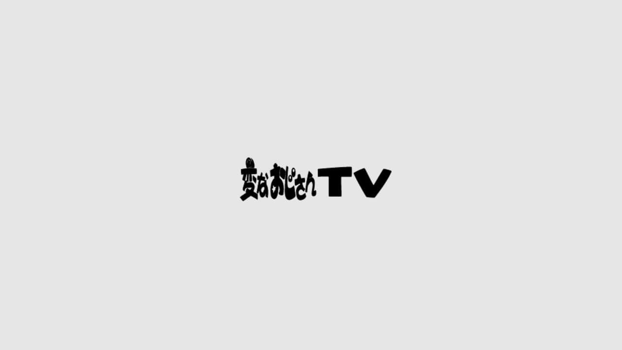変なおじさんTVの背景画像