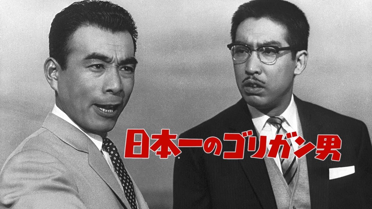 日本一のゴリガン男の背景画像