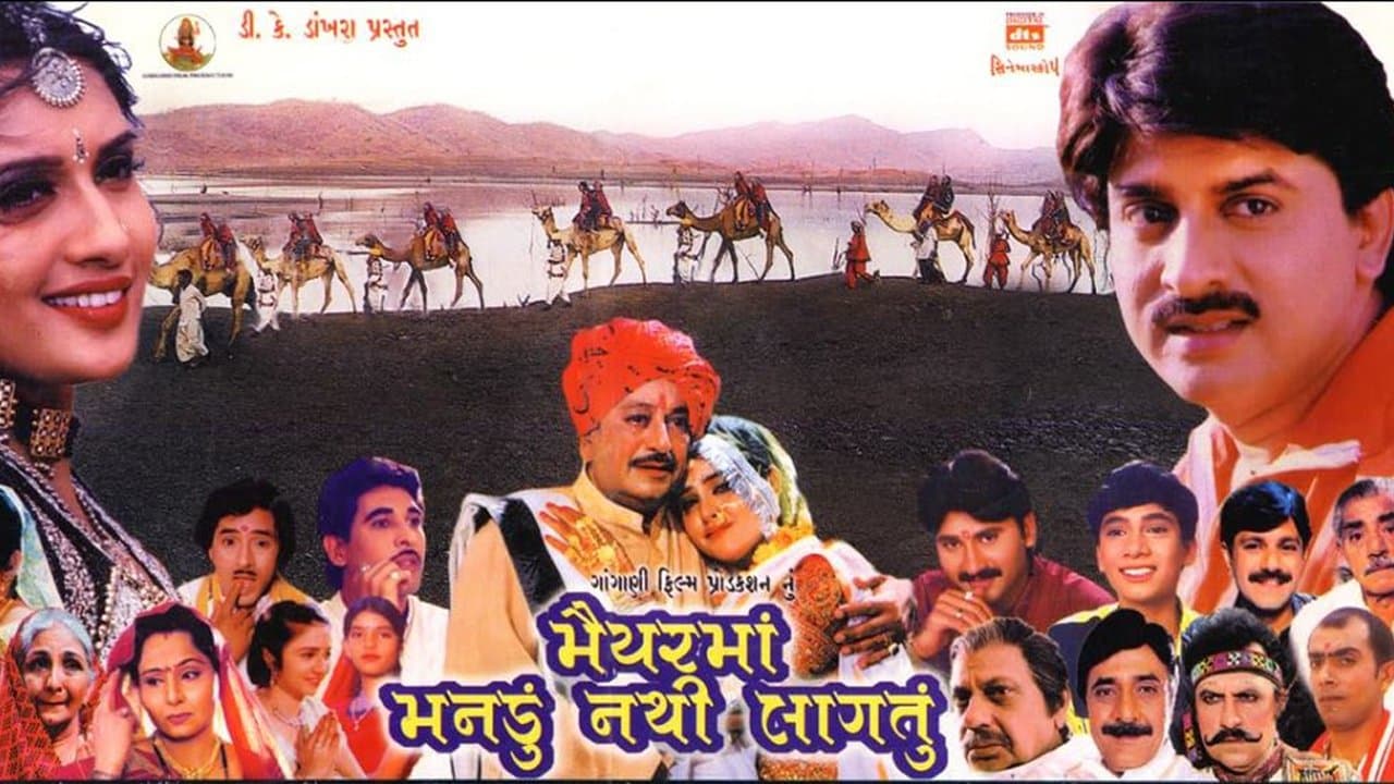 Maiyar Ma Mandu Nathi Lagtuの背景画像