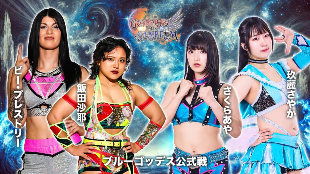Stardom Goddesses of Stardom Tag League 2025 - Day 9の背景画像