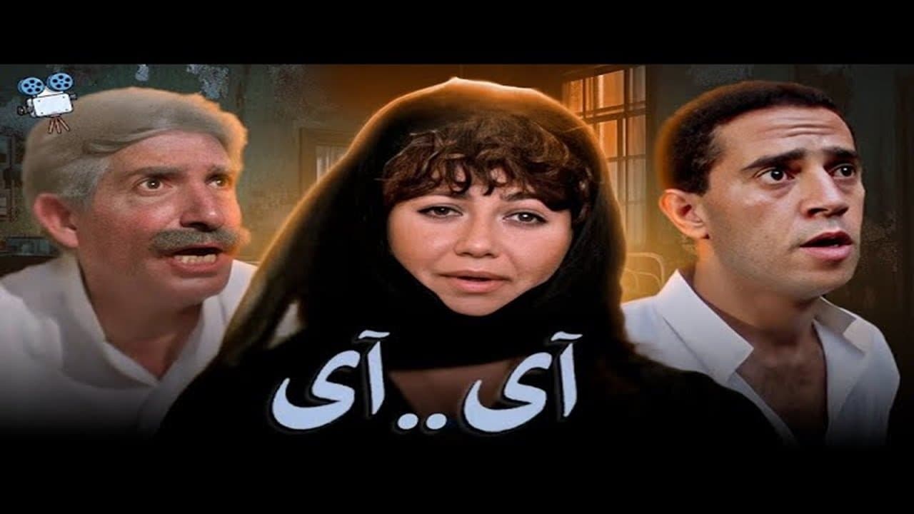 آي آيの背景画像