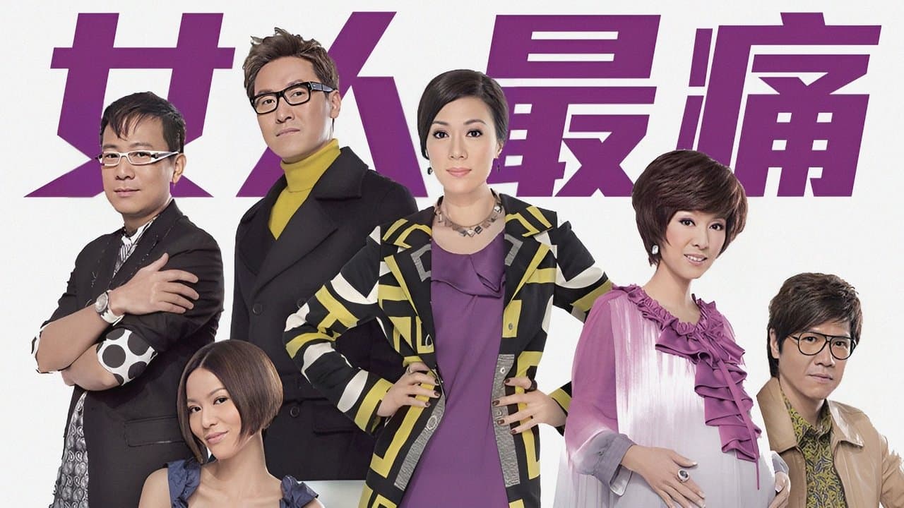 女人最痛の背景画像