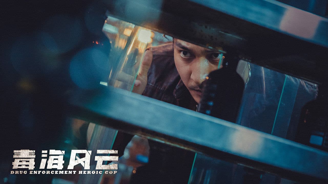 毒海风云の背景画像