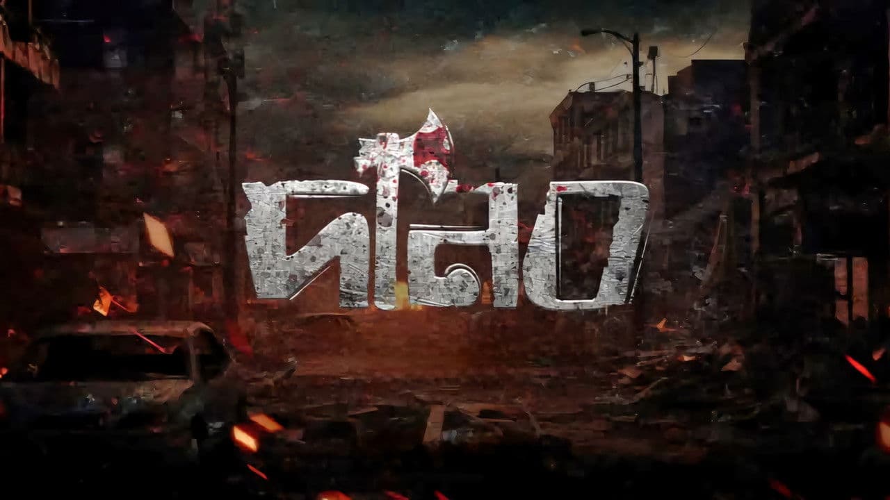 দানবの背景画像