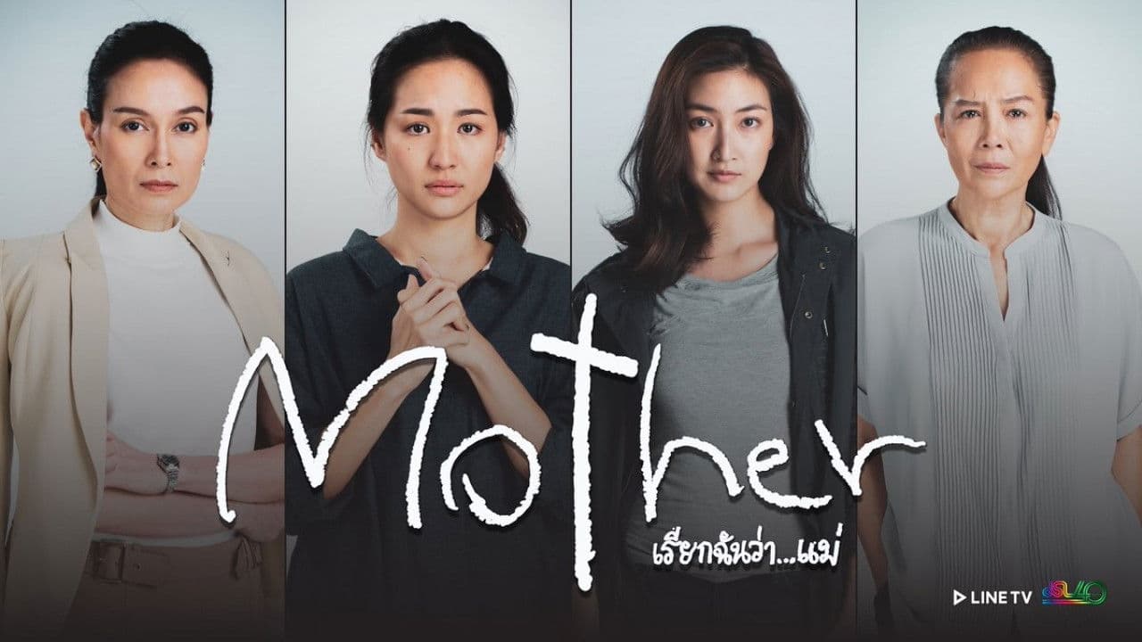 Mother เรียกฉันว่า...แม่の背景画像