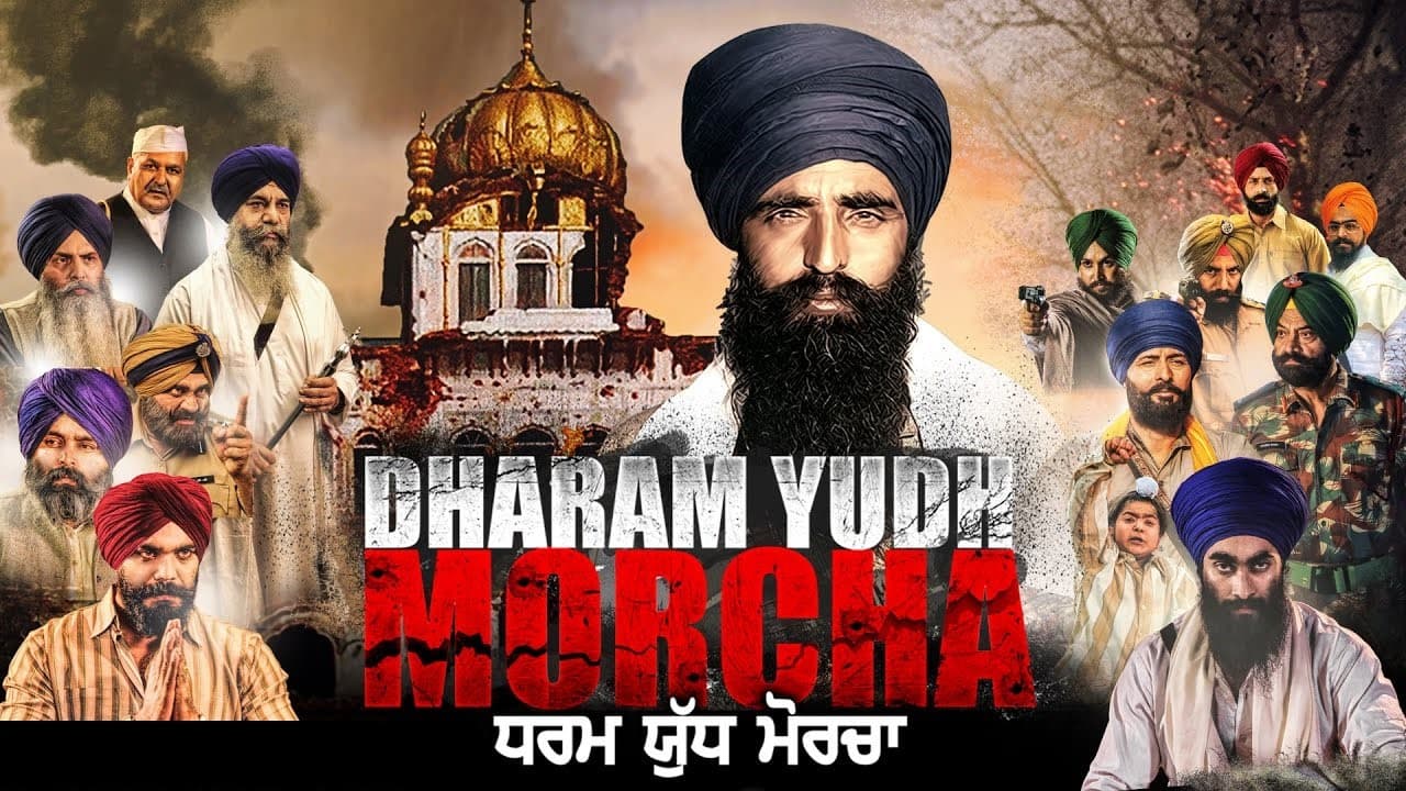 Dharam Yudh Morchaの背景画像