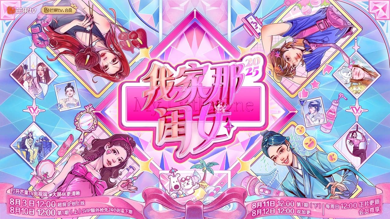 我家那闺女の背景画像