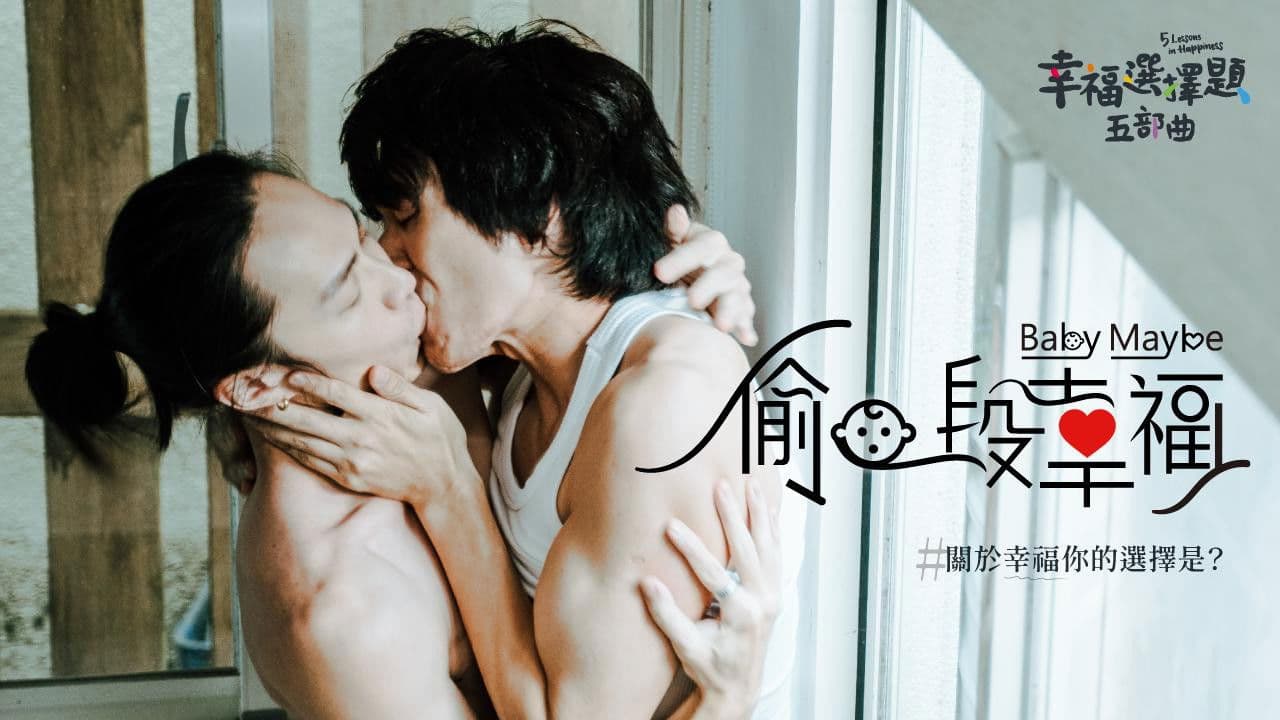 幸福選擇題五部曲 - 偷一段幸福の背景画像