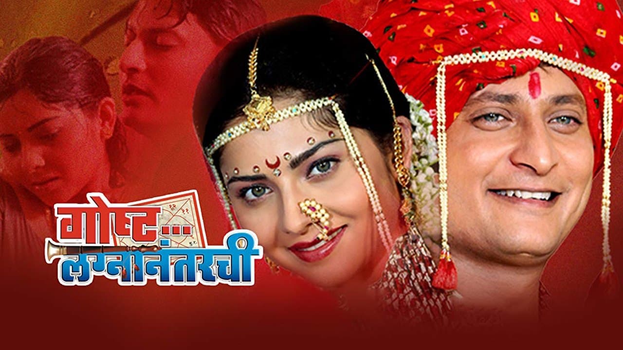 Gosht Lagna Nantarchiの背景画像