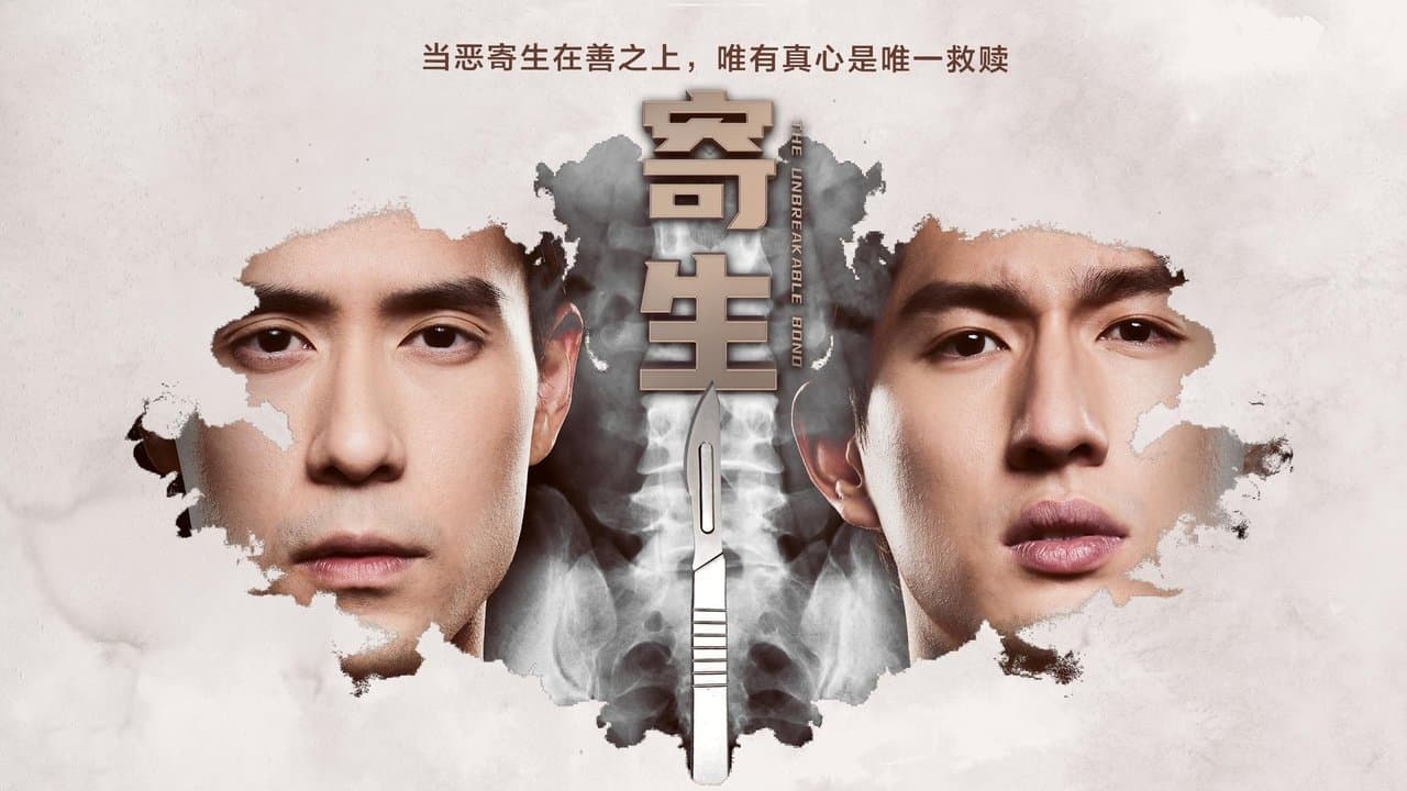 寄生の背景画像