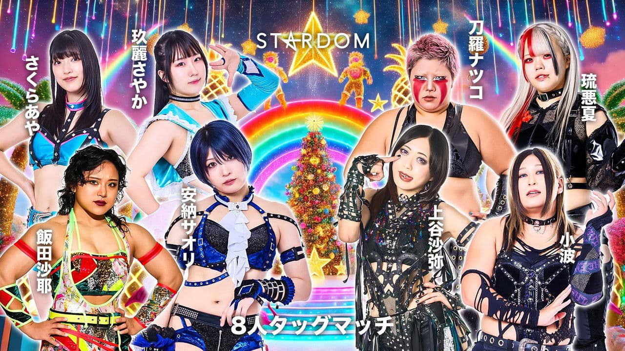 STARDOM YEAREND X’mas NIGHT 2025の背景画像