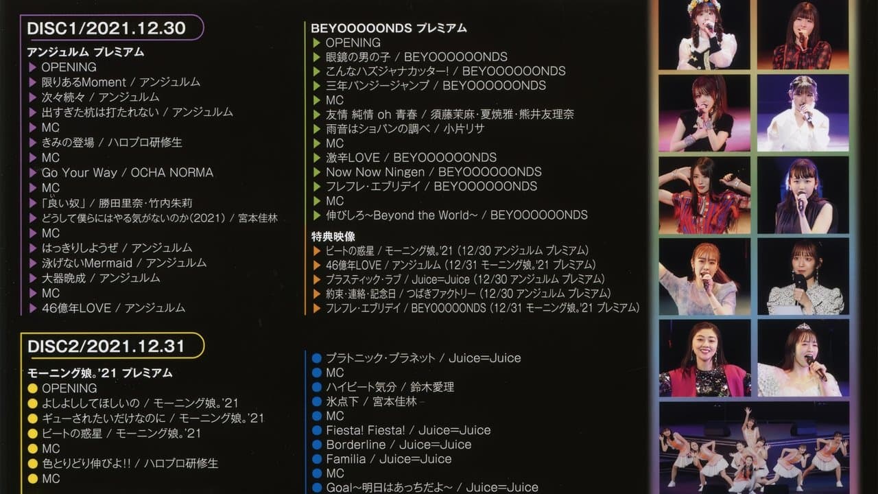 Hello! Project 2021 Year-End Party ~GOODBYE & HELLO!~の背景画像