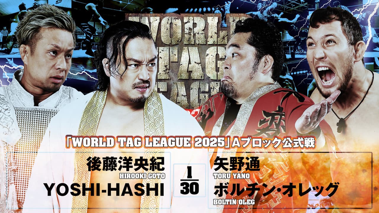 NJPW World Tag League 2025 - Day 5の背景画像