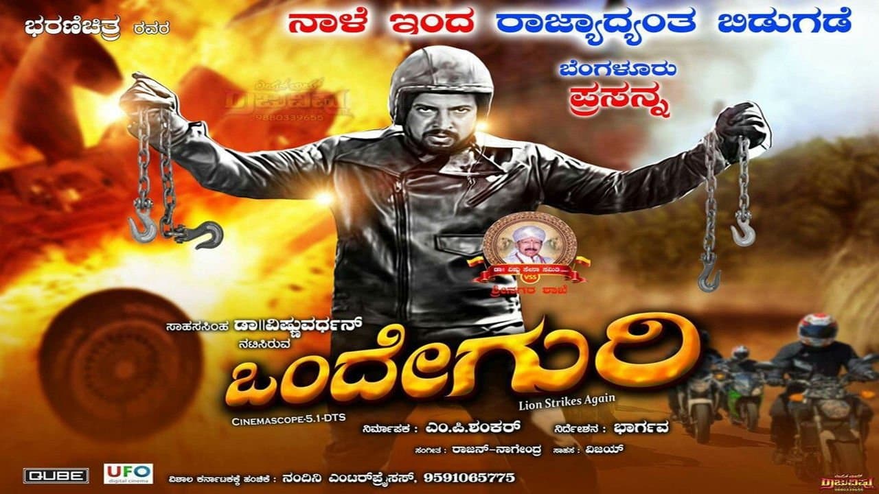 Onde Guriの背景画像