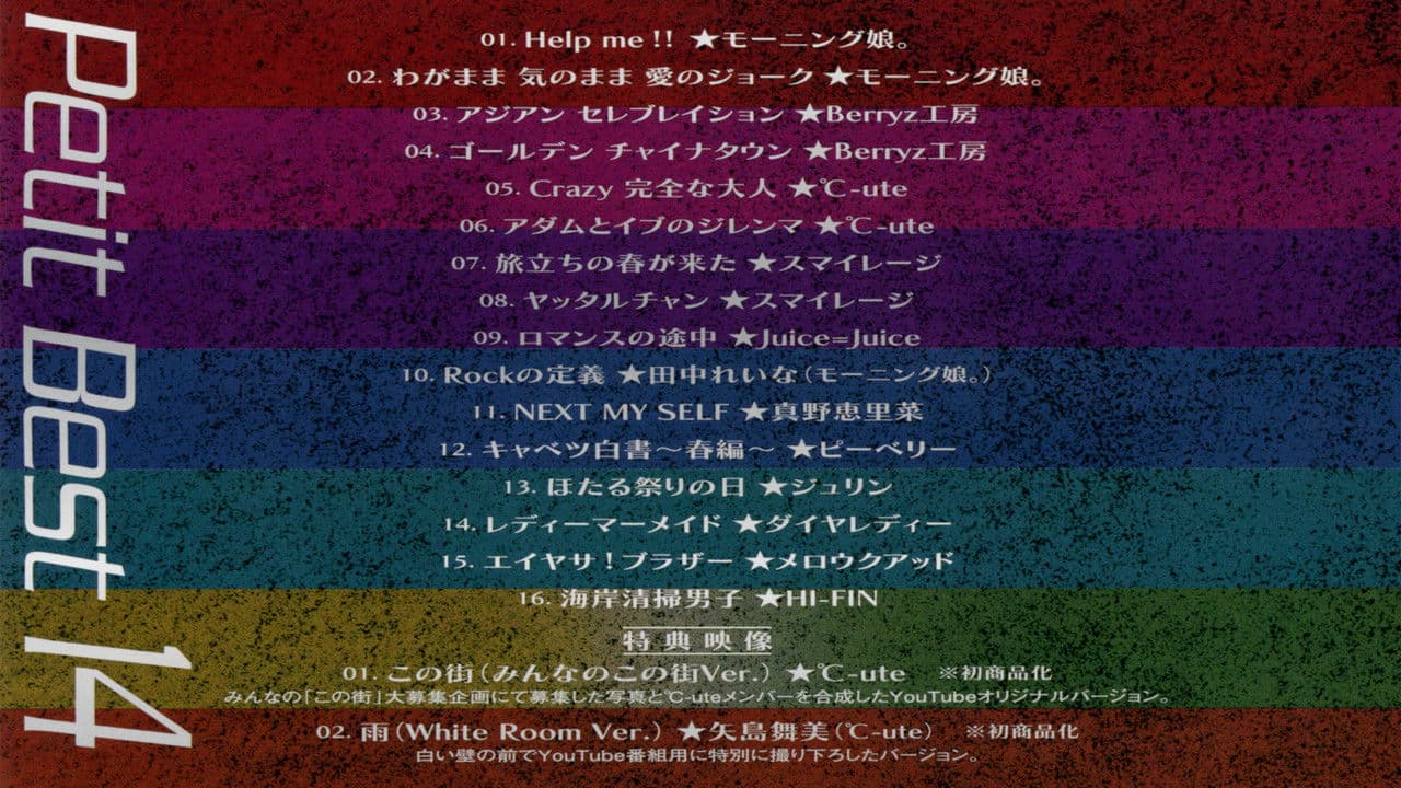 プッチベスト 14の背景画像