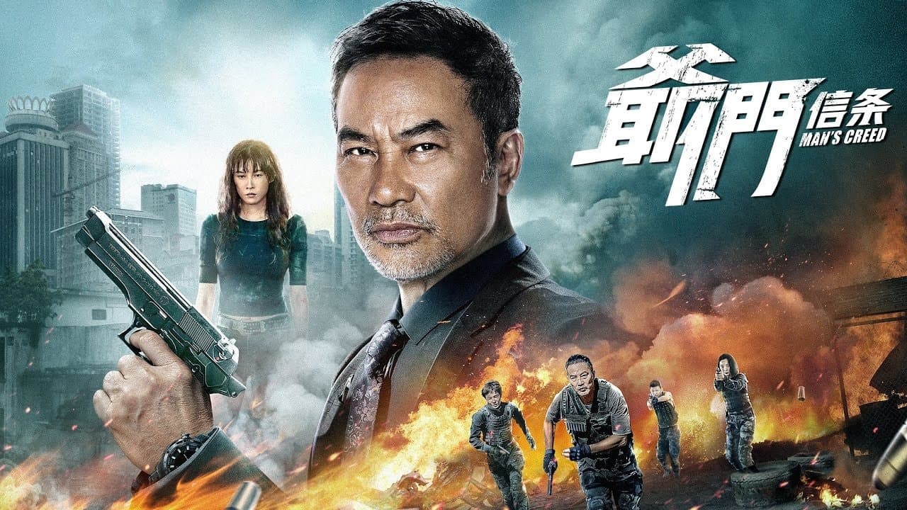 爷们信条の背景画像