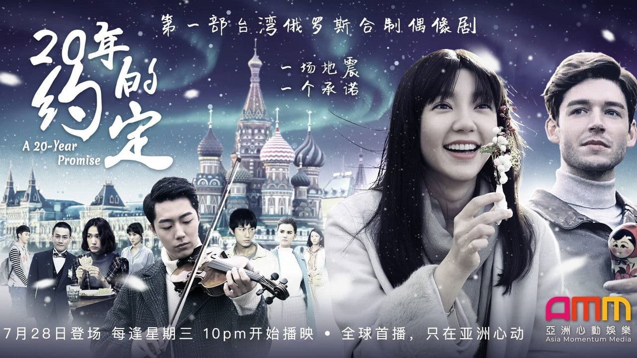 20年的約定の背景画像