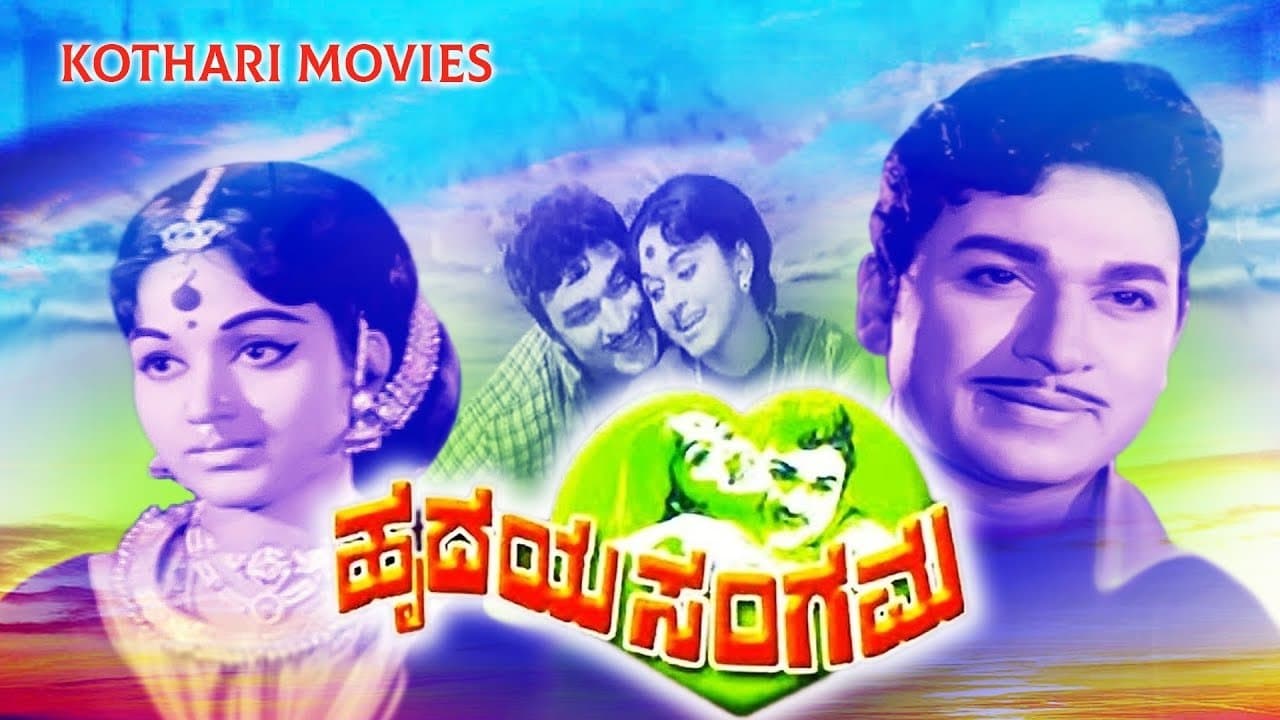 ಹೃದಯ ಸಂಗಮの背景画像