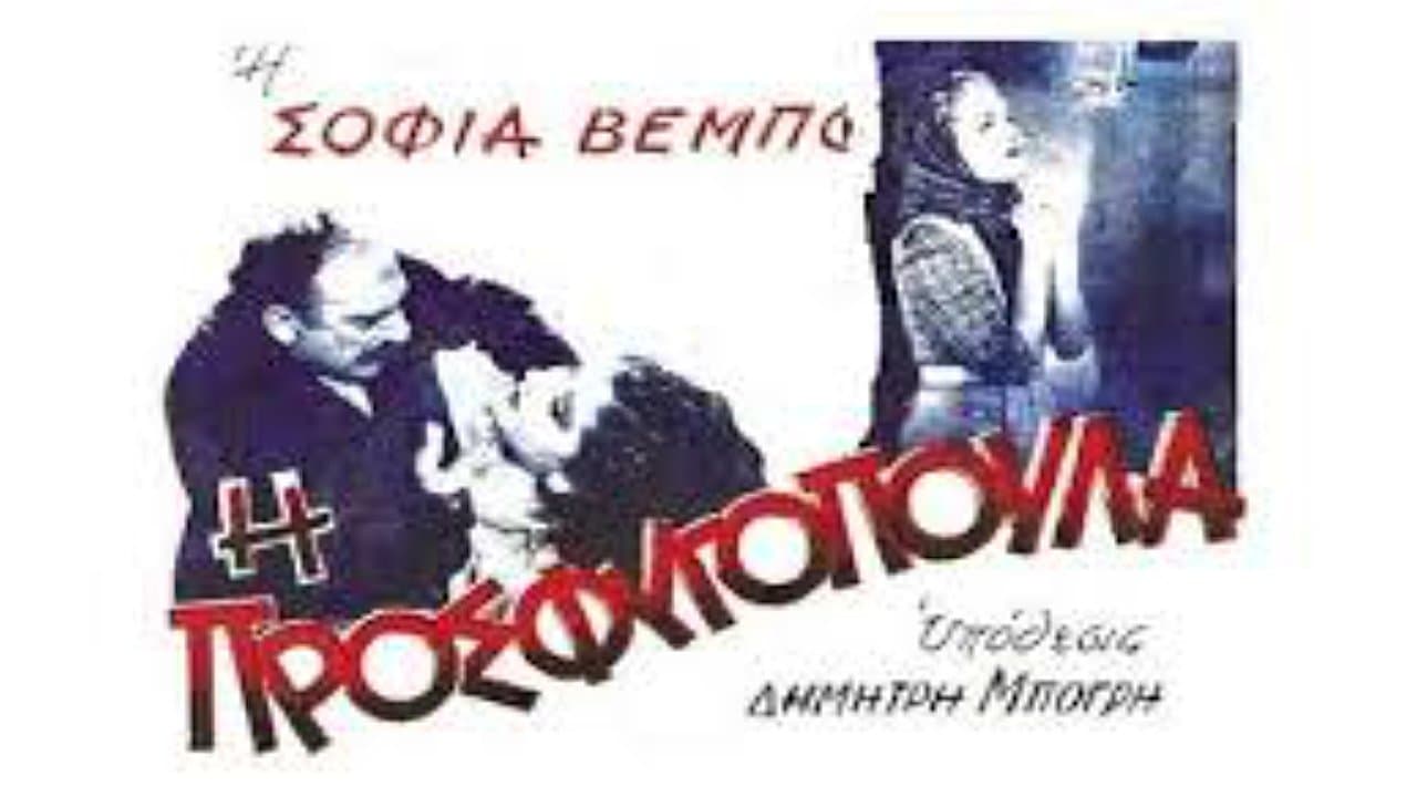 Η προσφυγοπούλαの背景画像