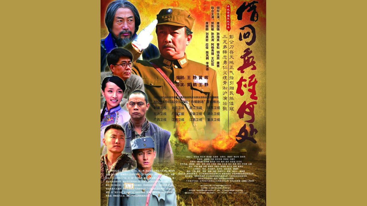 借问英雄何处の背景画像