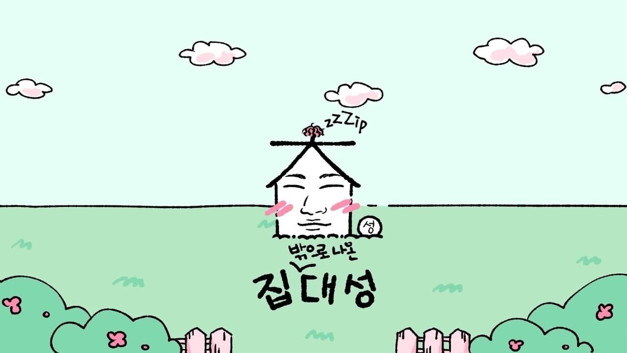 집대성の背景画像