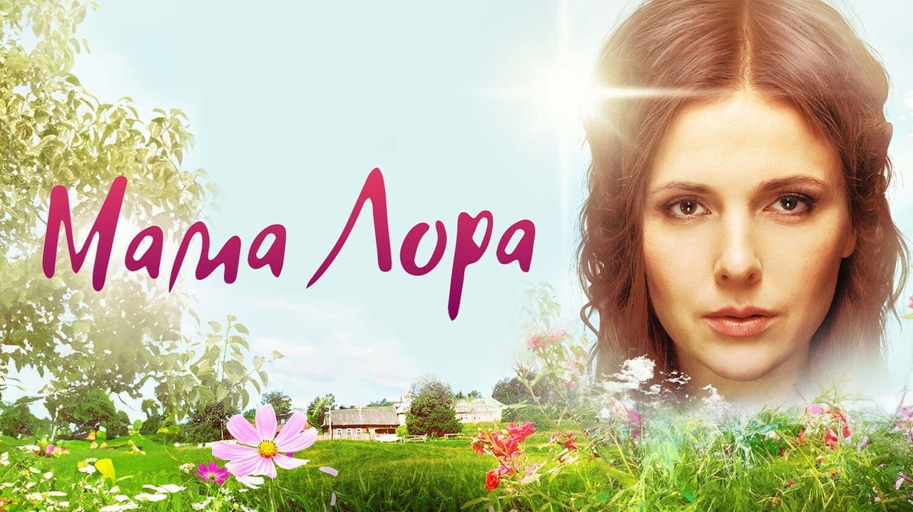 Мама Лораの背景画像