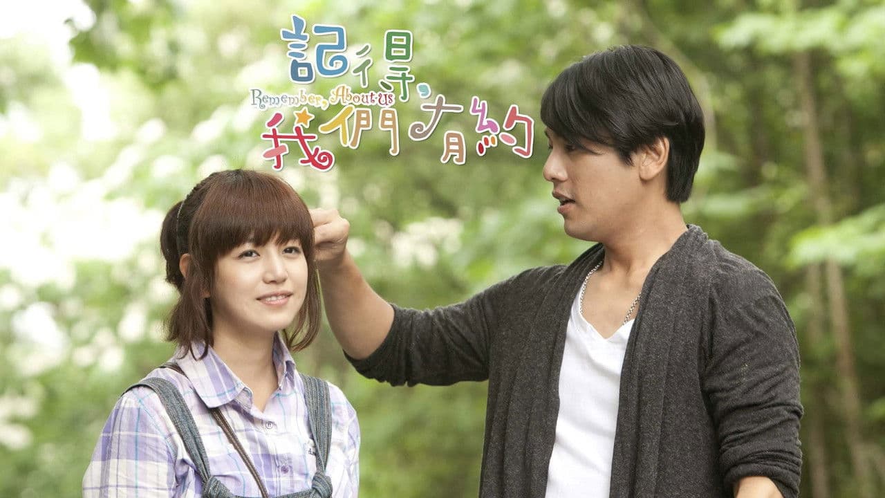 记得，我们有约の背景画像
