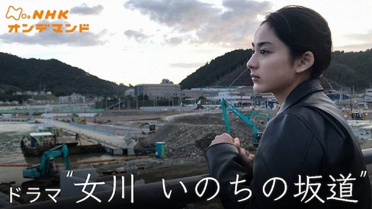 女川 いのちの坂道の背景画像