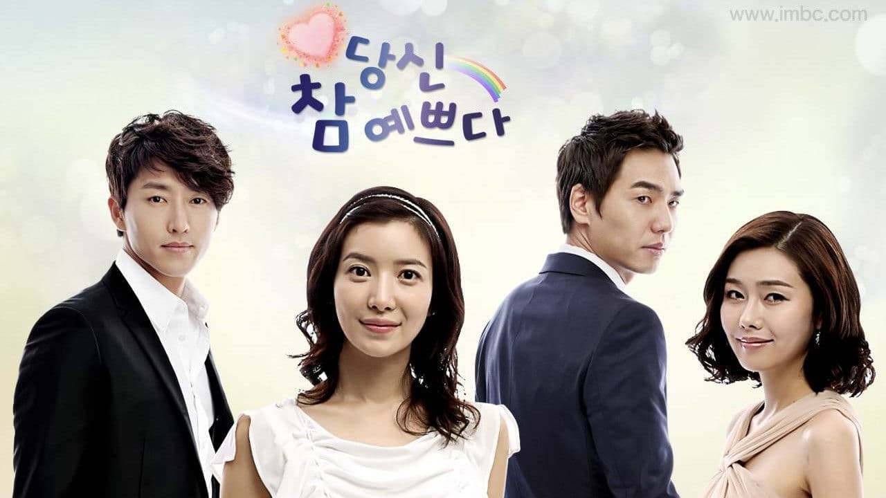 당신 참 예쁘다の背景画像