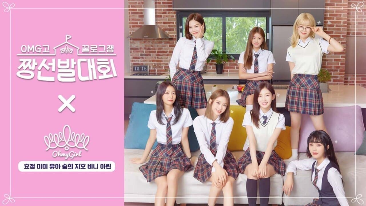 꿀로그잼 OMG고 짱선발대회の背景画像