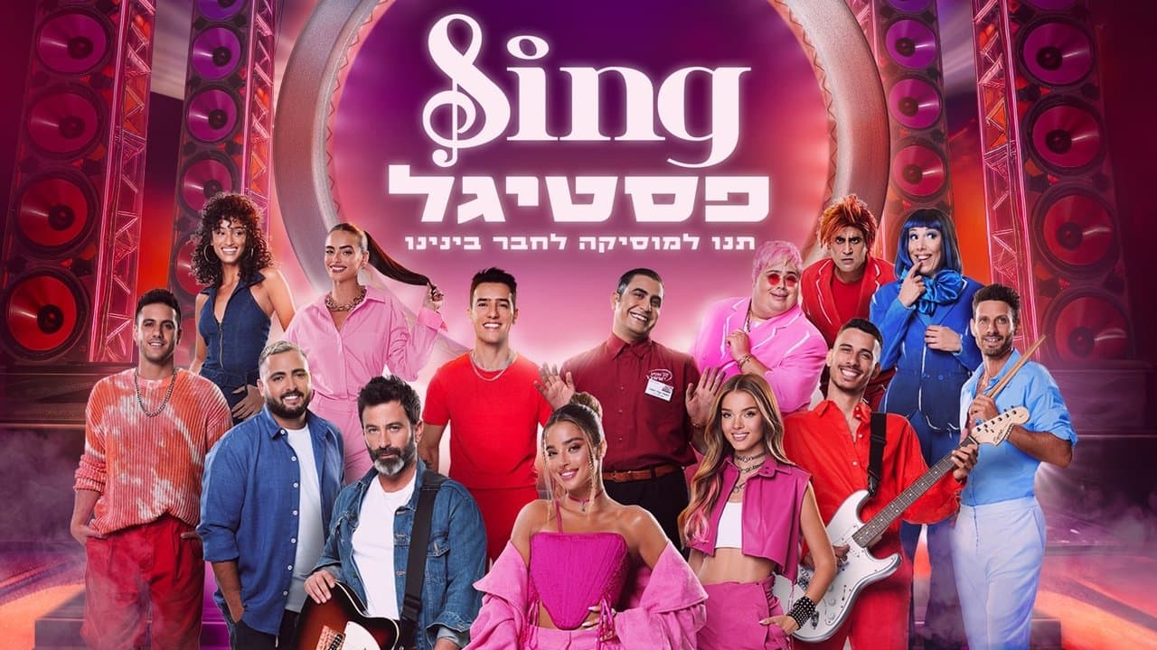 סינג פסטיגלの背景画像