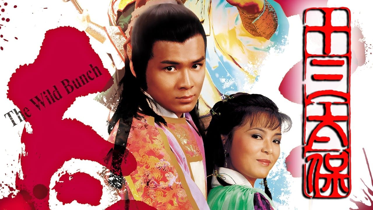 十三太保の背景画像