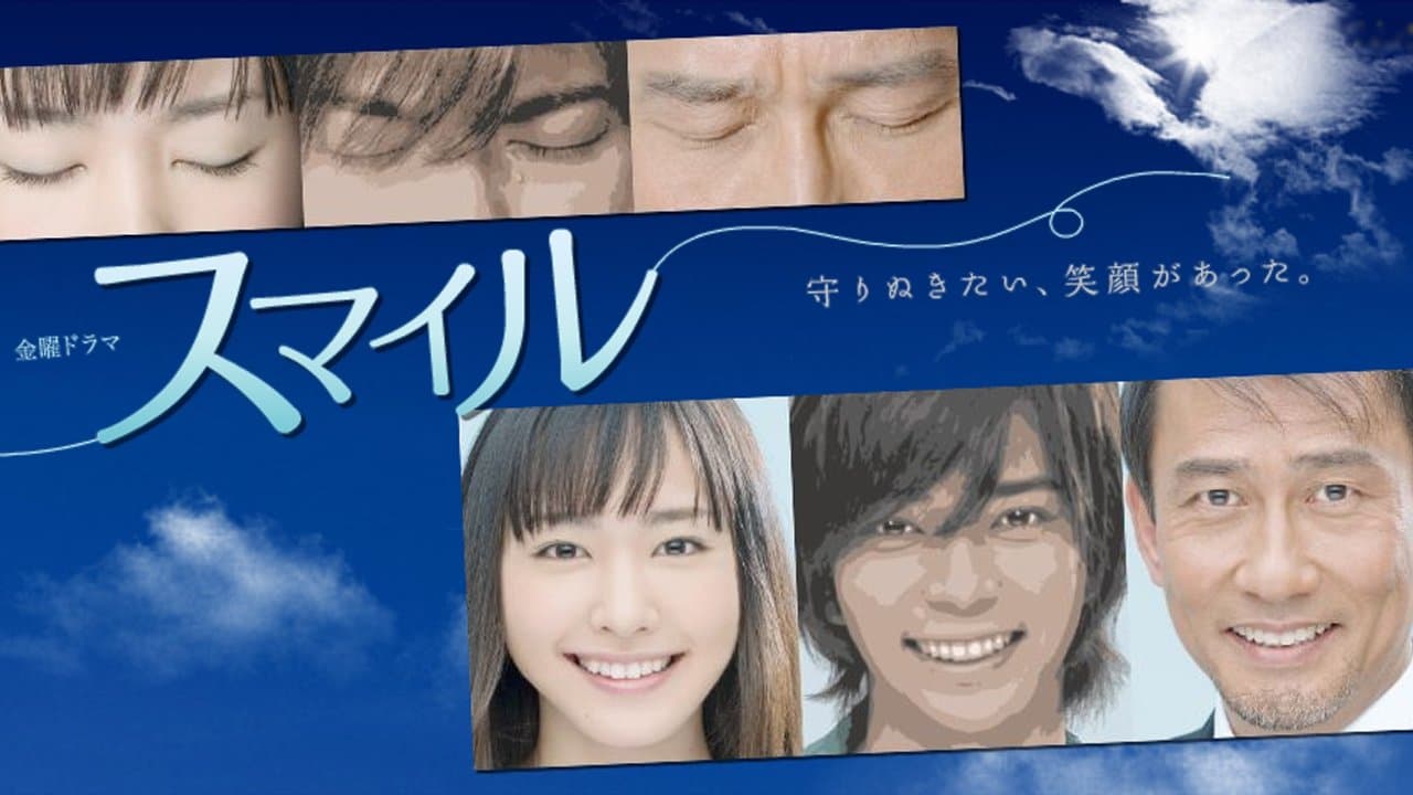 スマイルの背景画像