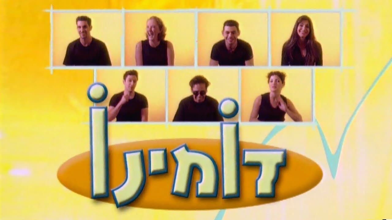 דומינוの背景画像
