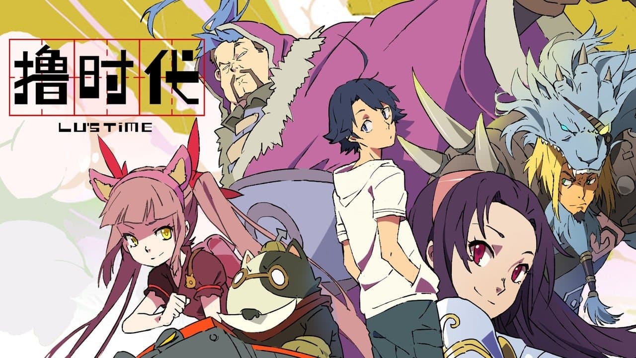 ルーの時間の背景画像